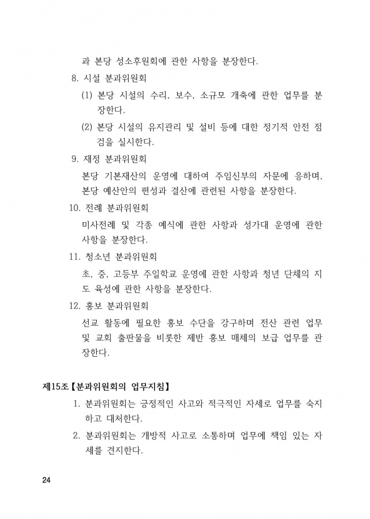 210125 수정성당 규정집 vo.11 (인쇄 최종) = 연일 인쇄교정본_페이지_024.jpg