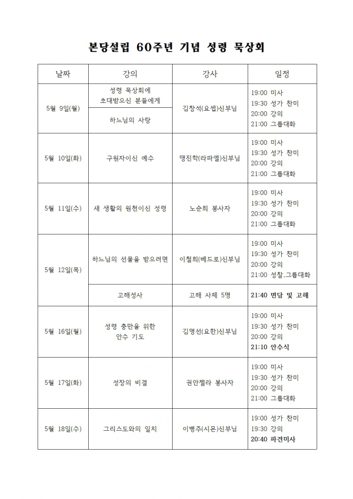 본당설립 60주년 기념 성령 묵상회 일정표001.jpg