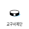 icon_교구사제단100.png