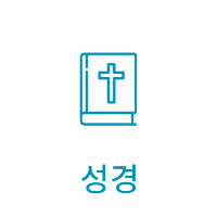 교구홈피아이콘_주교회의-03m.png