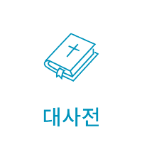 교구홈피아이콘_주교회의-06m.png