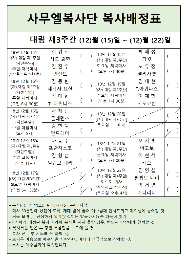 대림 제3주간 복사배정표_18.12.15~12.22.jpg