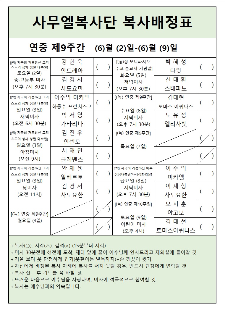 연중 제9주간 복사배정표_18.06.02~06.09_Re.01.jpg