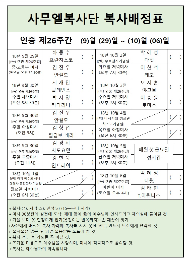 연중 제26주간 복사배정표_18.09.29~10.06.jpg