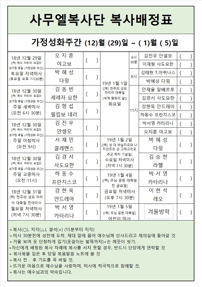 가정성화주간 복사배정표_18.12.29~19.01.05.jpg