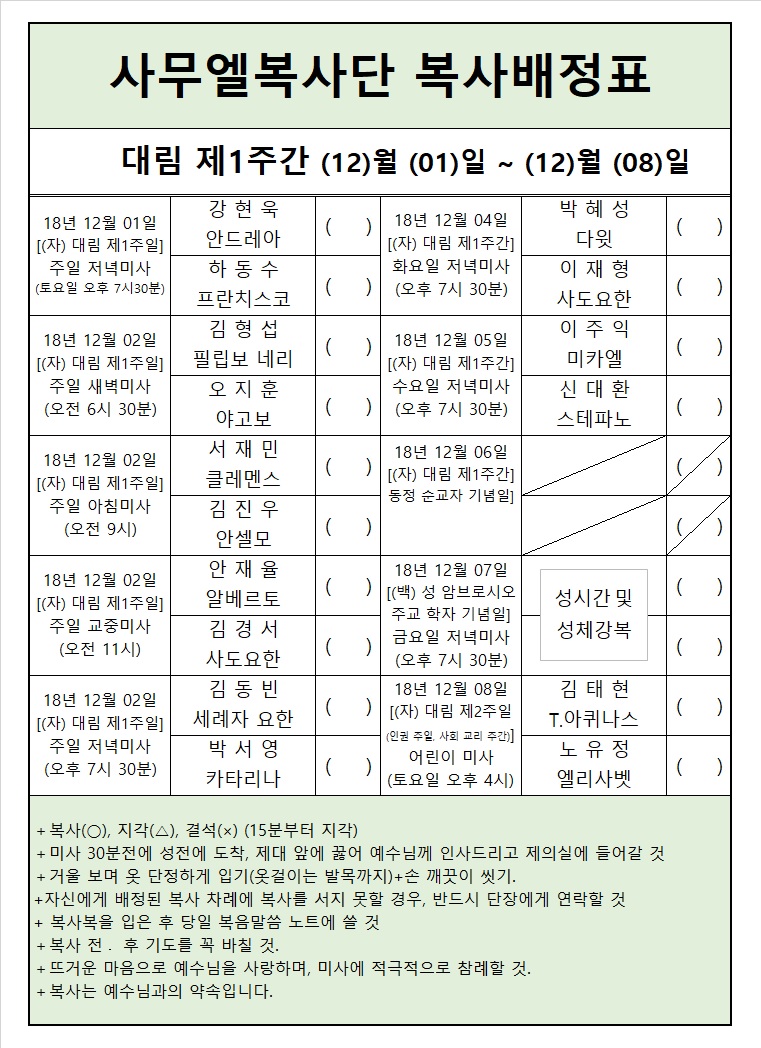 대림 제1주간 복사배정표_18.12.01~12.08.jpg
