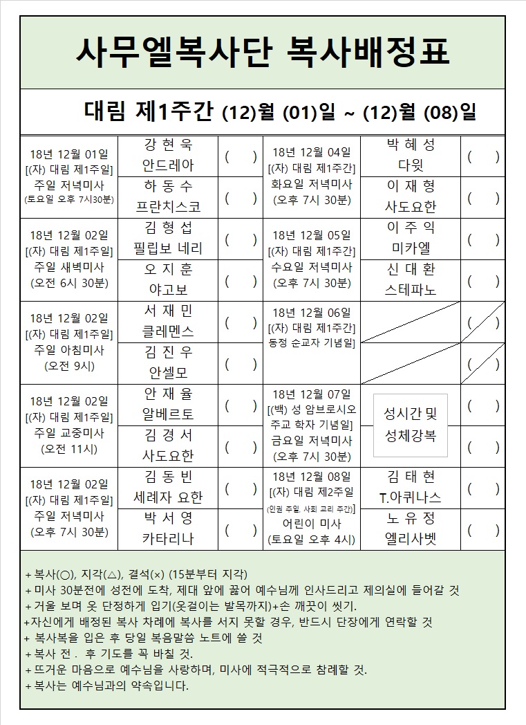 대림 제1주간 복사배정표_18.12.01~12.08.jpg