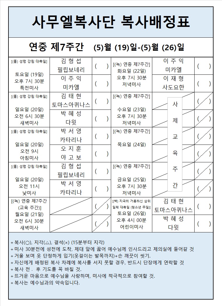 연중 제7주간 복사배정표_18.05.19~05.26.jpg