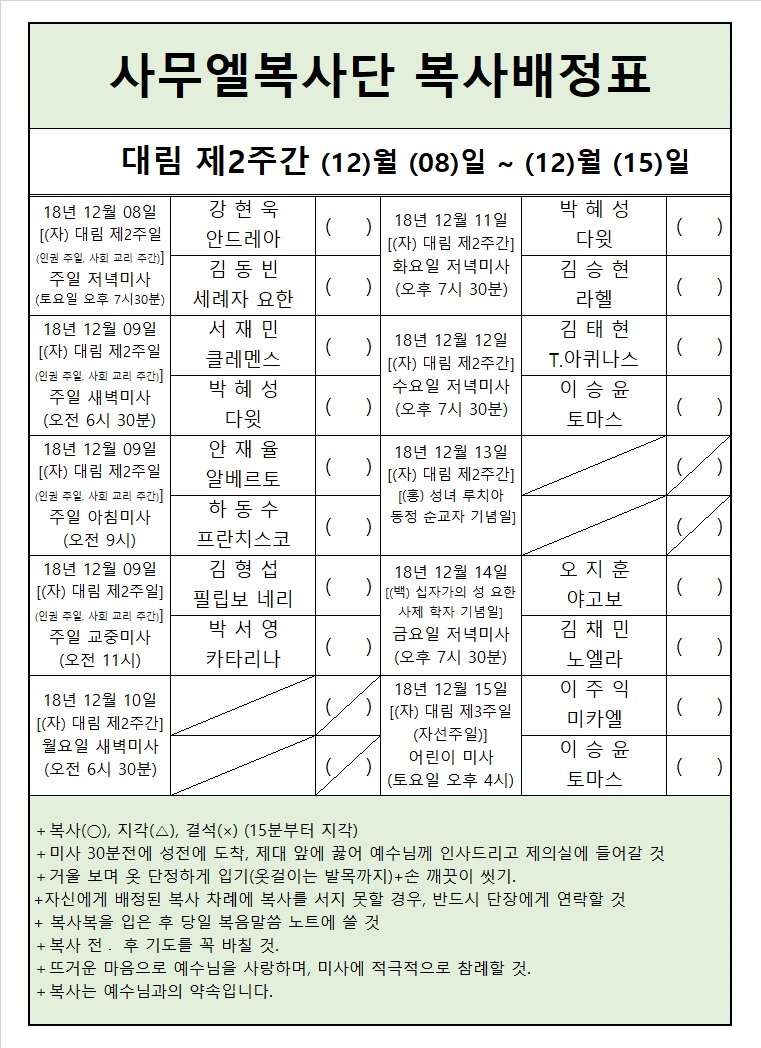 대림 제2주간 복사배정표_18.12.08~12.15.jpg