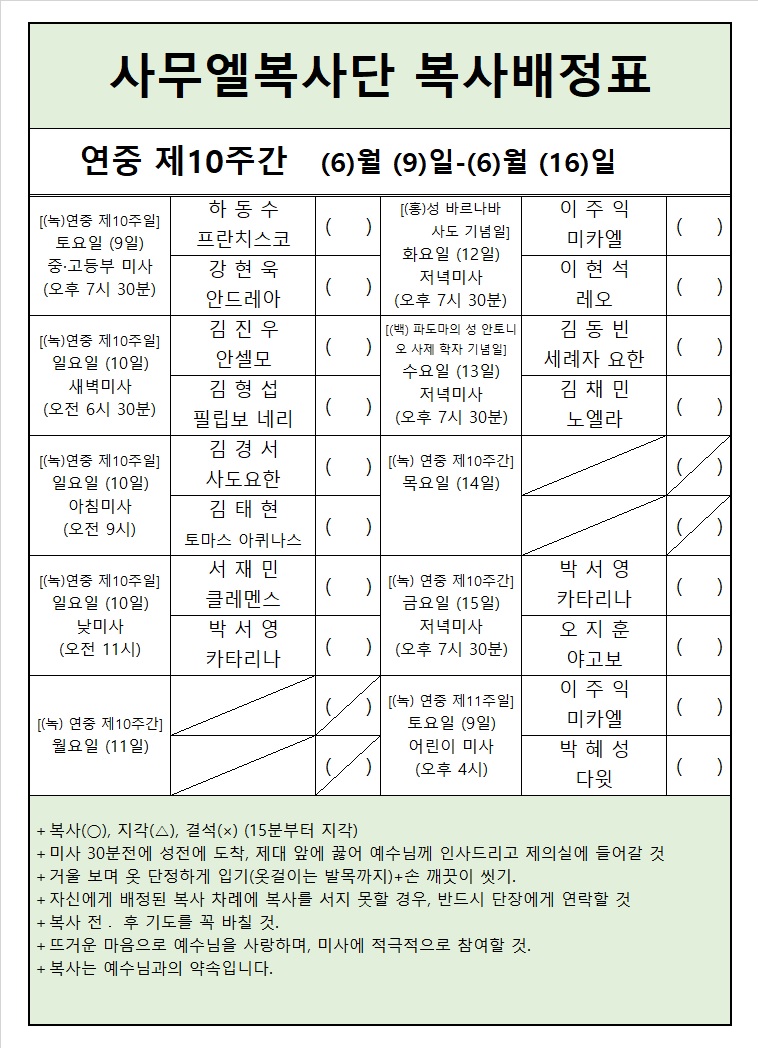 연중 제10주간 복사배정표_18.06.09~06.16.jpg