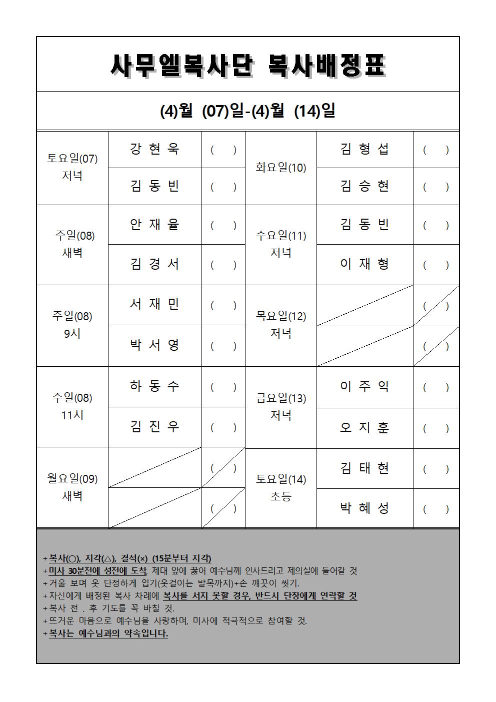 복사배정표_18.04.07-15001.jpg