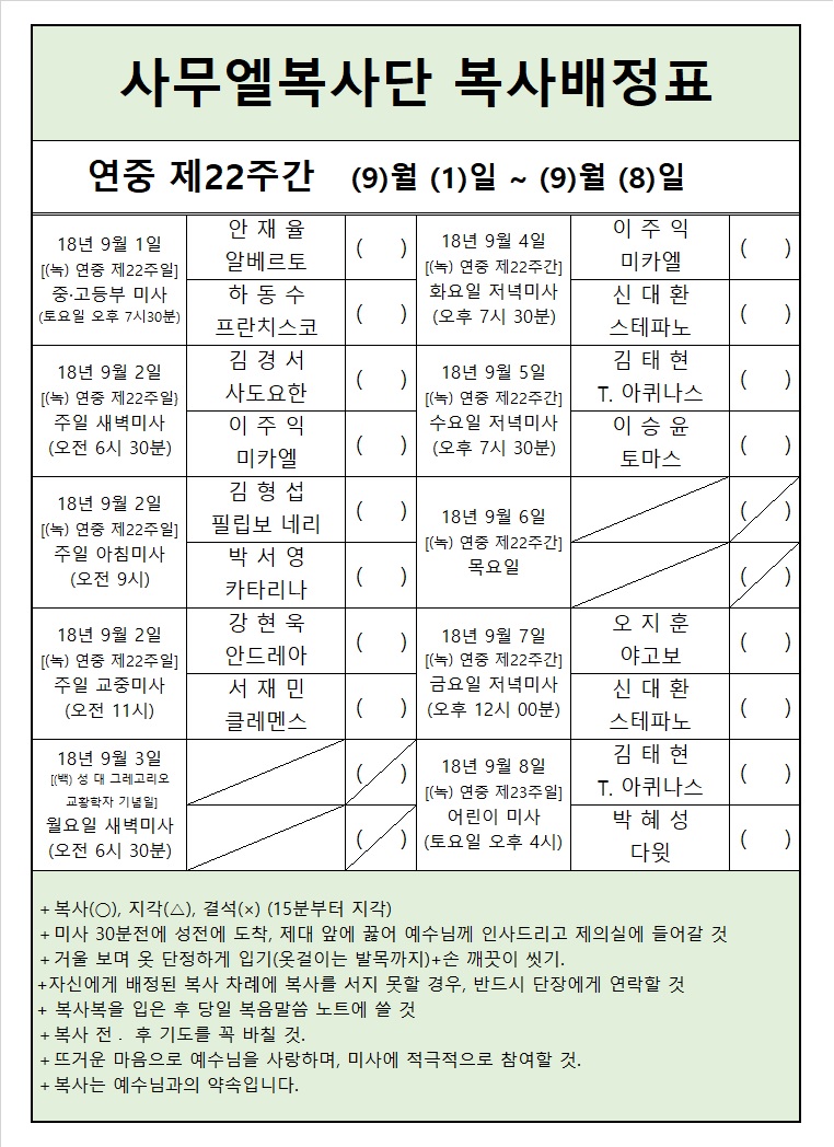 연중 제22주간 복사배정표_18.09.01~09.08.jpg