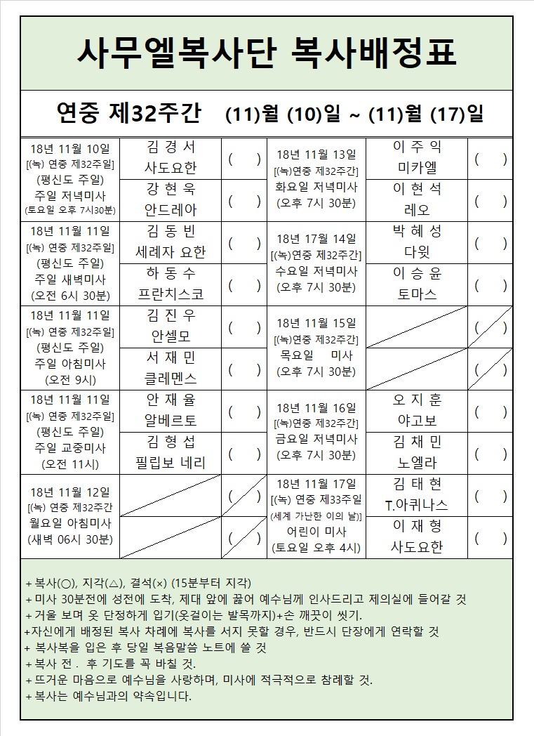 연중 제32주간 복사배정표_18.11.10~11.17.jpg