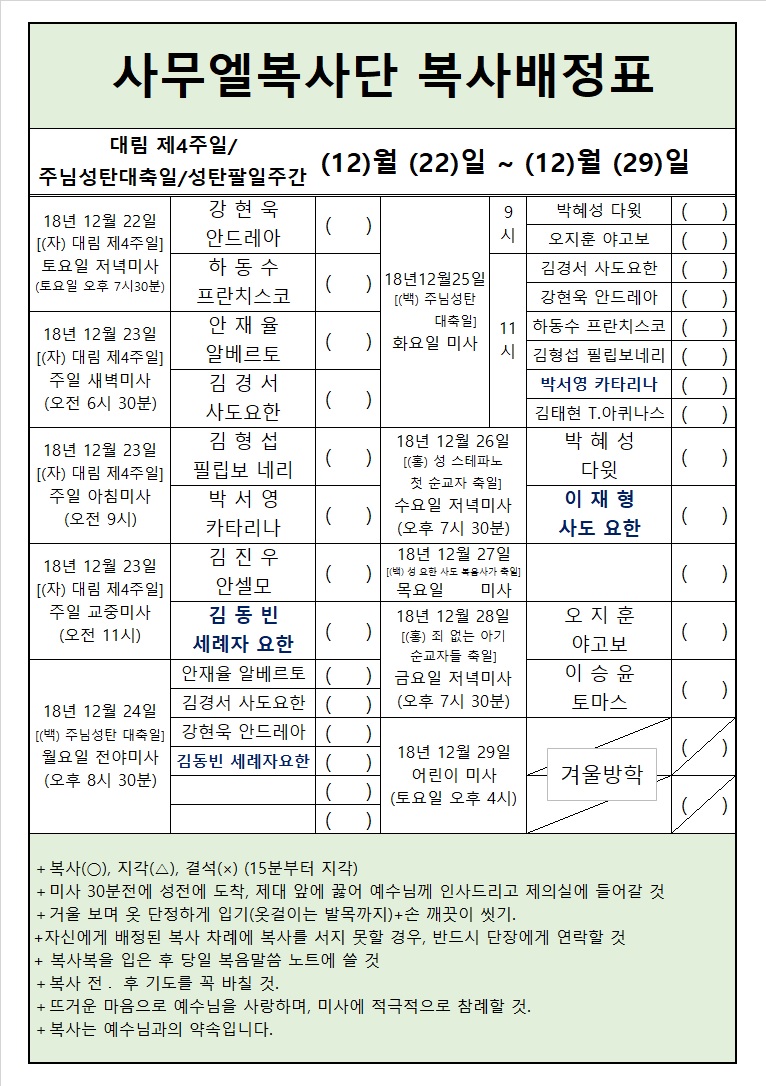 대림 제4주일&성탄주간_18.12.22~12.29.jpg