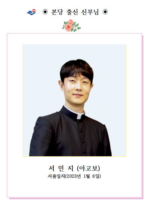 5-서민지 야고보신부.PNG