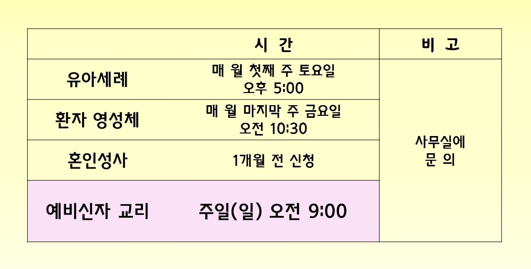 본당 교리,성사시간(2).jpg