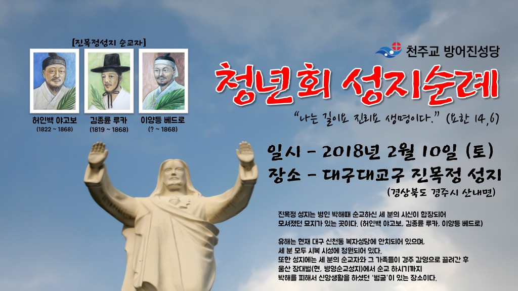 청년회 성지순례.jpg