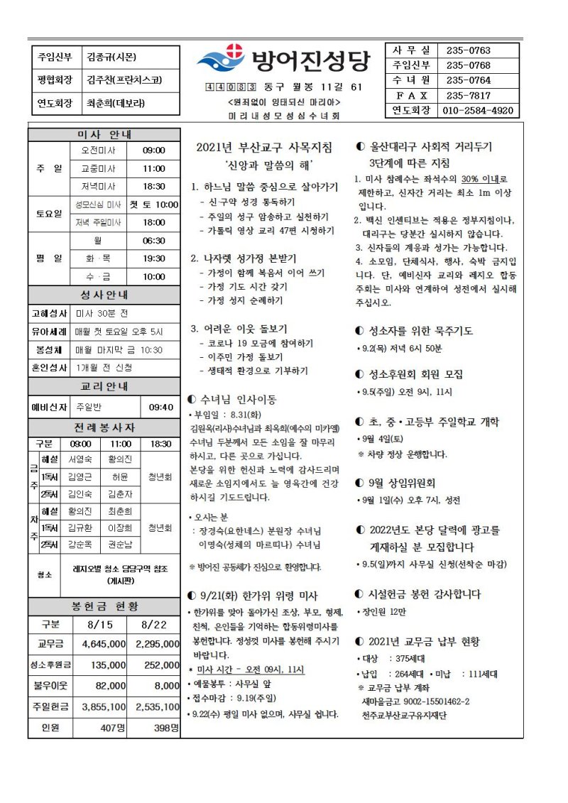 20210829_연중제22주일.jpg