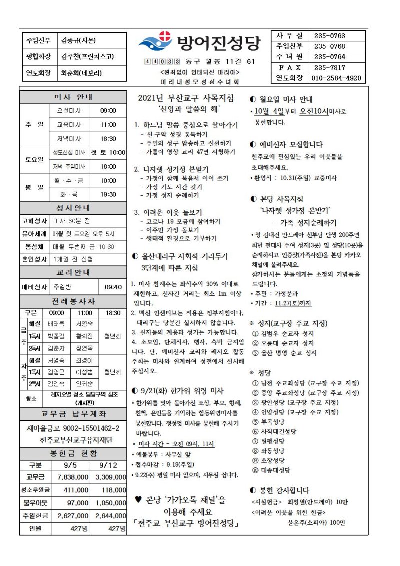 2021.09.19 성 김대건 안드레아 사제와 성 정하상 바오로와 동료 순교자들 대축일 (경축 이동).jpg