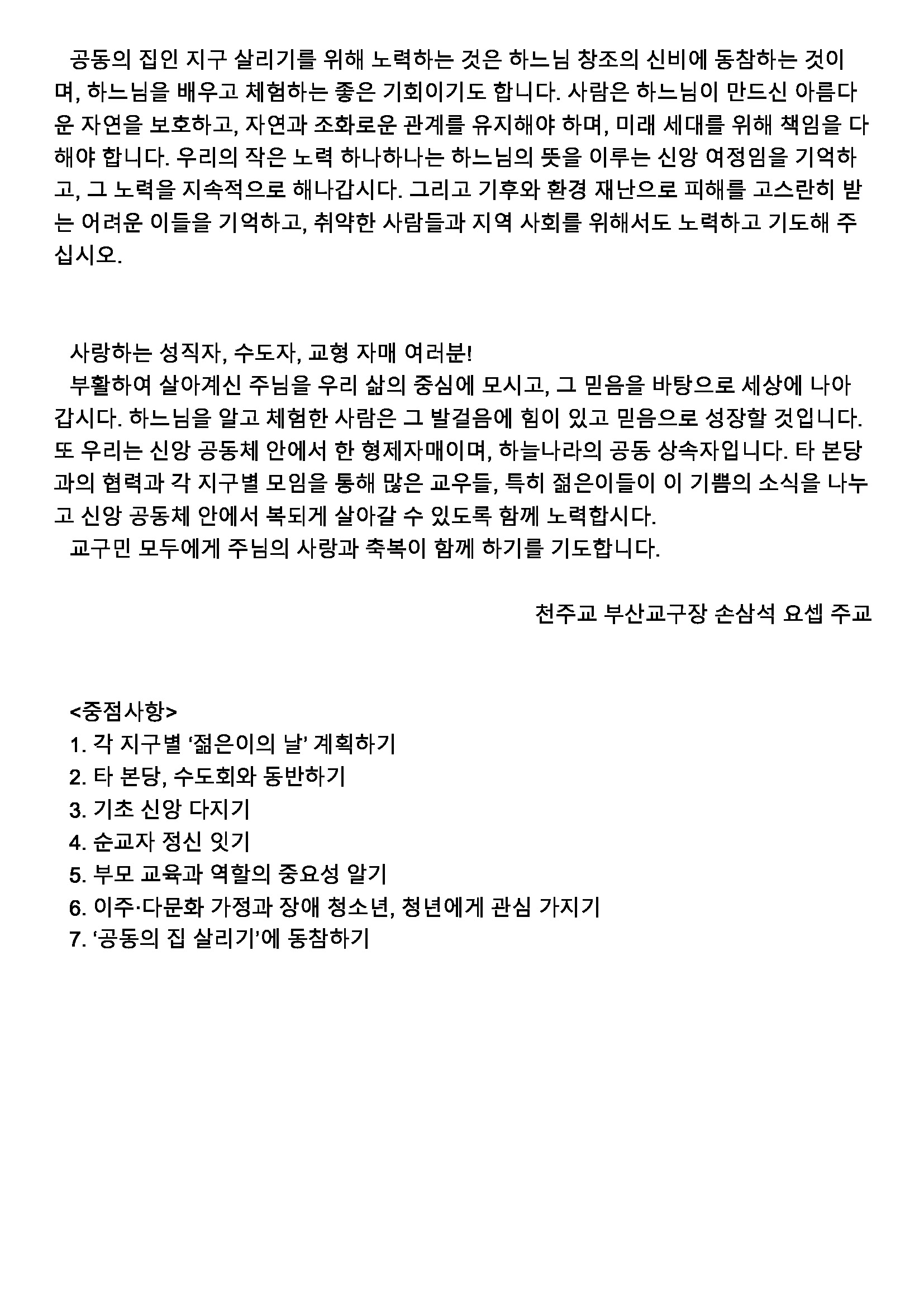 2025년 부산교구 사목지침 청소년·청년의 해 (2) - ‘배움과 체험의 해’_페이지_3.jpg