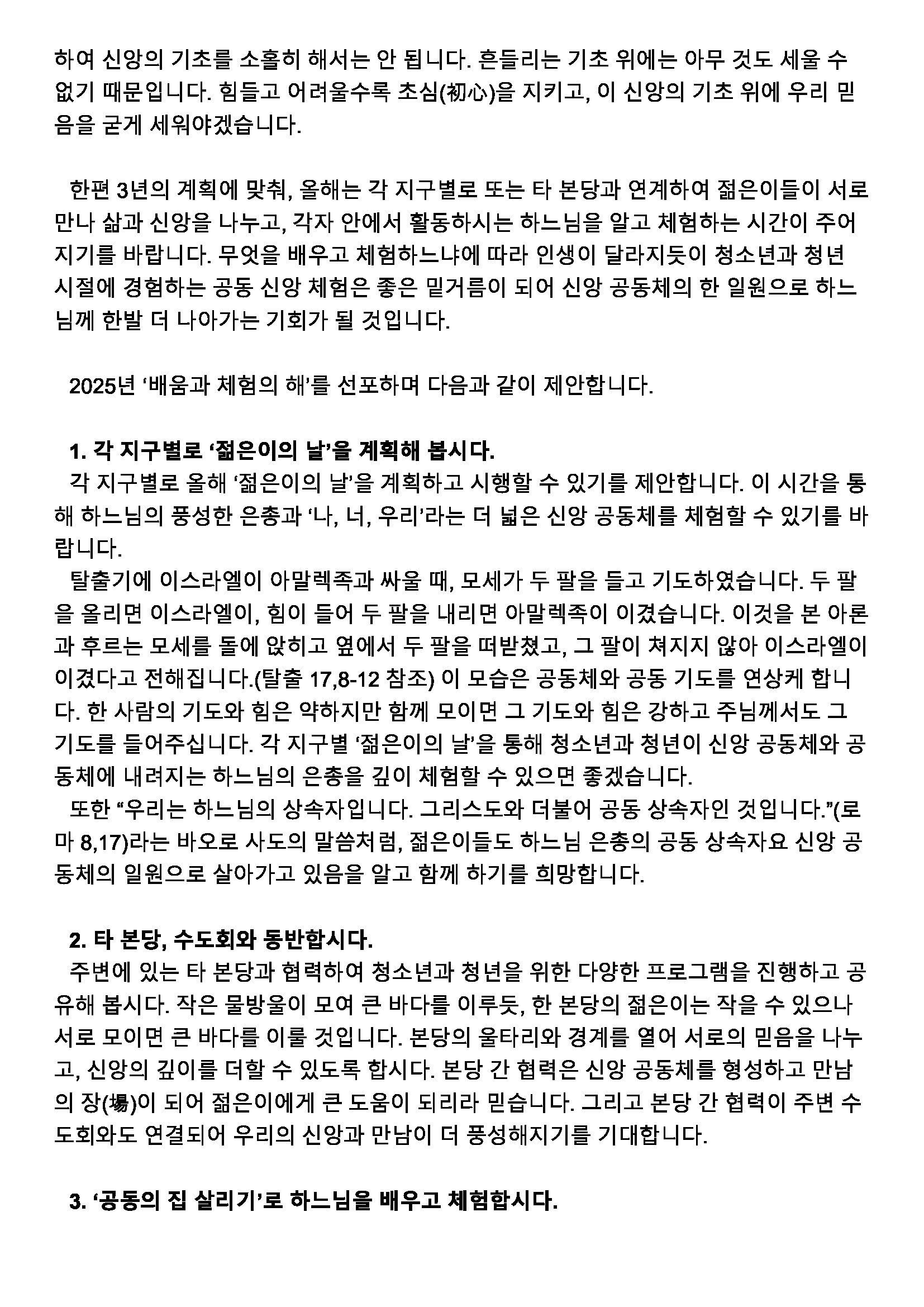 2025년 부산교구 사목지침 청소년·청년의 해 (2) - ‘배움과 체험의 해’_페이지_2.jpg