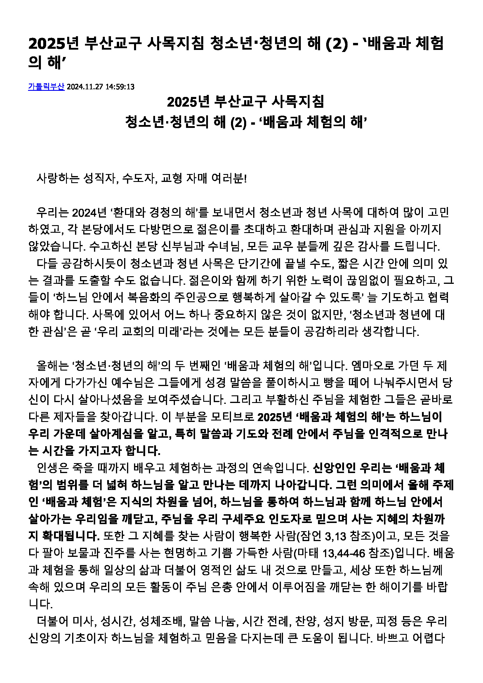 2025년 부산교구 사목지침 청소년·청년의 해 (2) - ‘배움과 체험의 해’_페이지_1.jpg