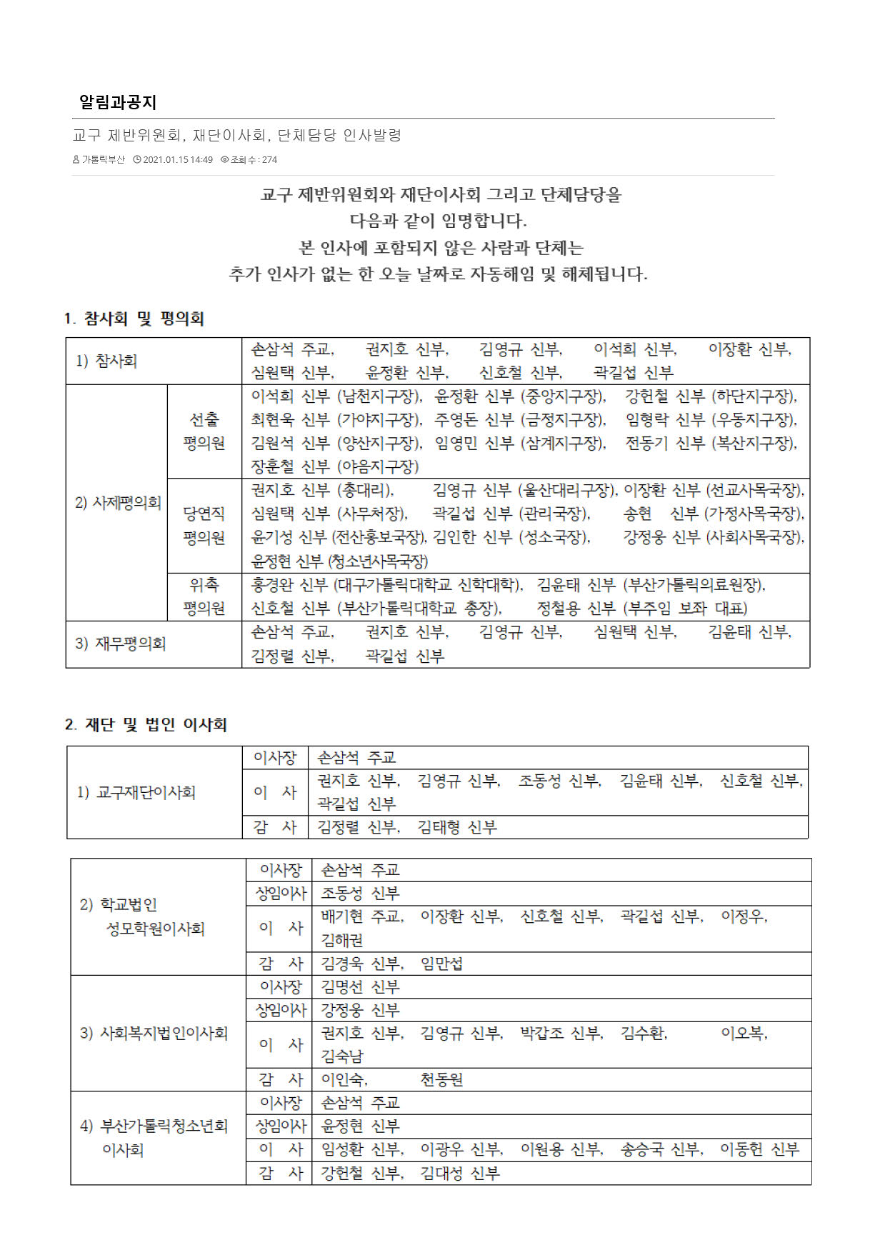 2021.01.15 교구 제반위원회, 재단이사회, 단체담당 인사발령_페이지_1.jpg