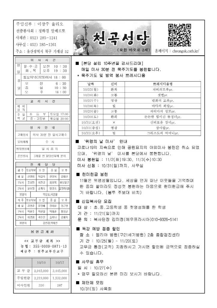 2021_10_24 주보.jpg