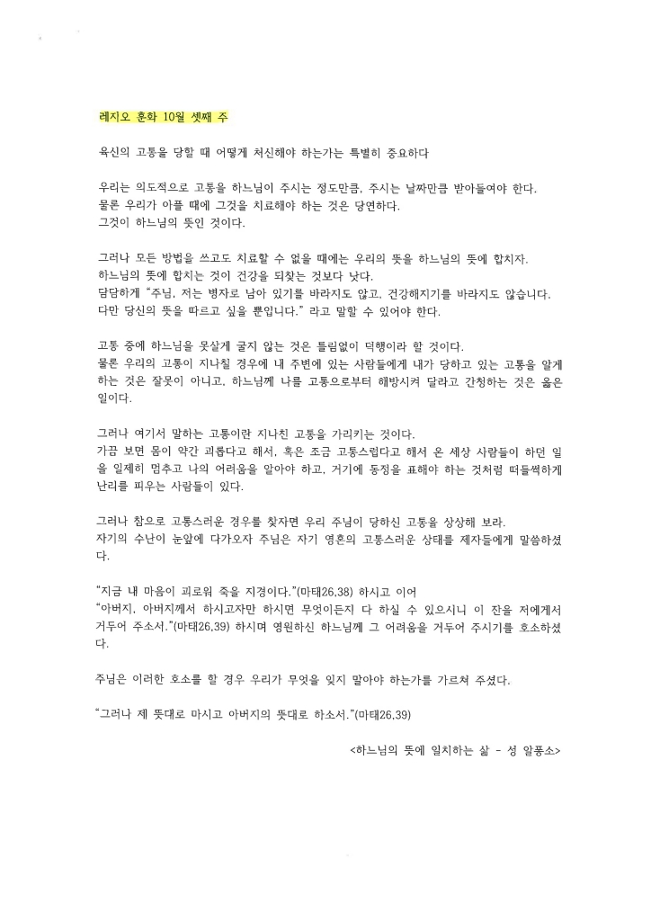 2024_10_셋째 주 레지오 훈화.jpg