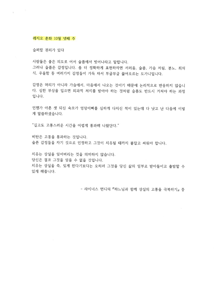 2024_10_넷째 주 레지오 훈화 (3).jpg