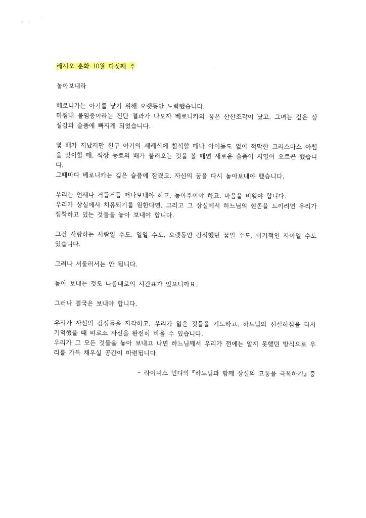 2024_10_다섯째 주 레지오 훈화.jpg