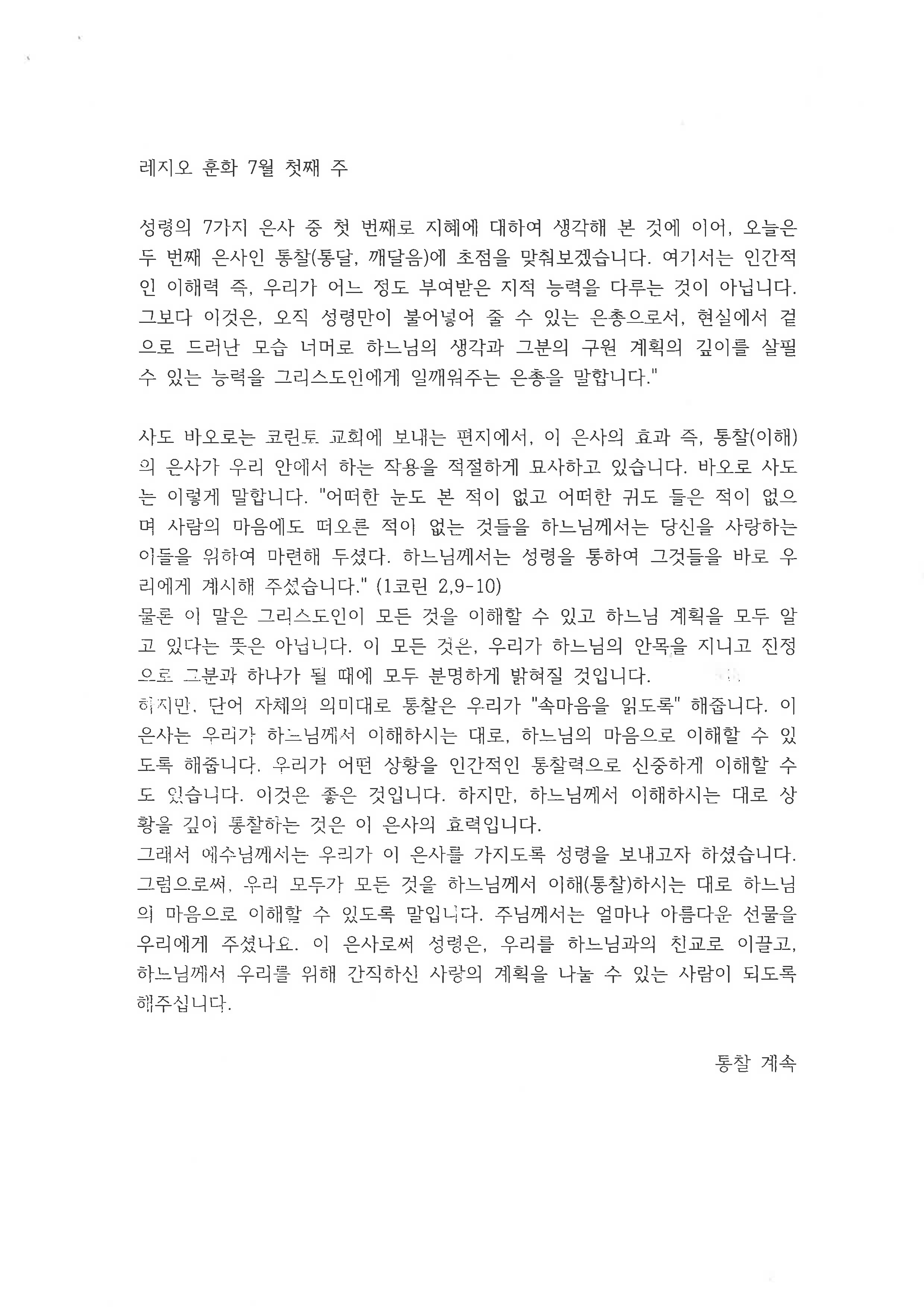 레지오 훈화 7월_첫째주.jpg