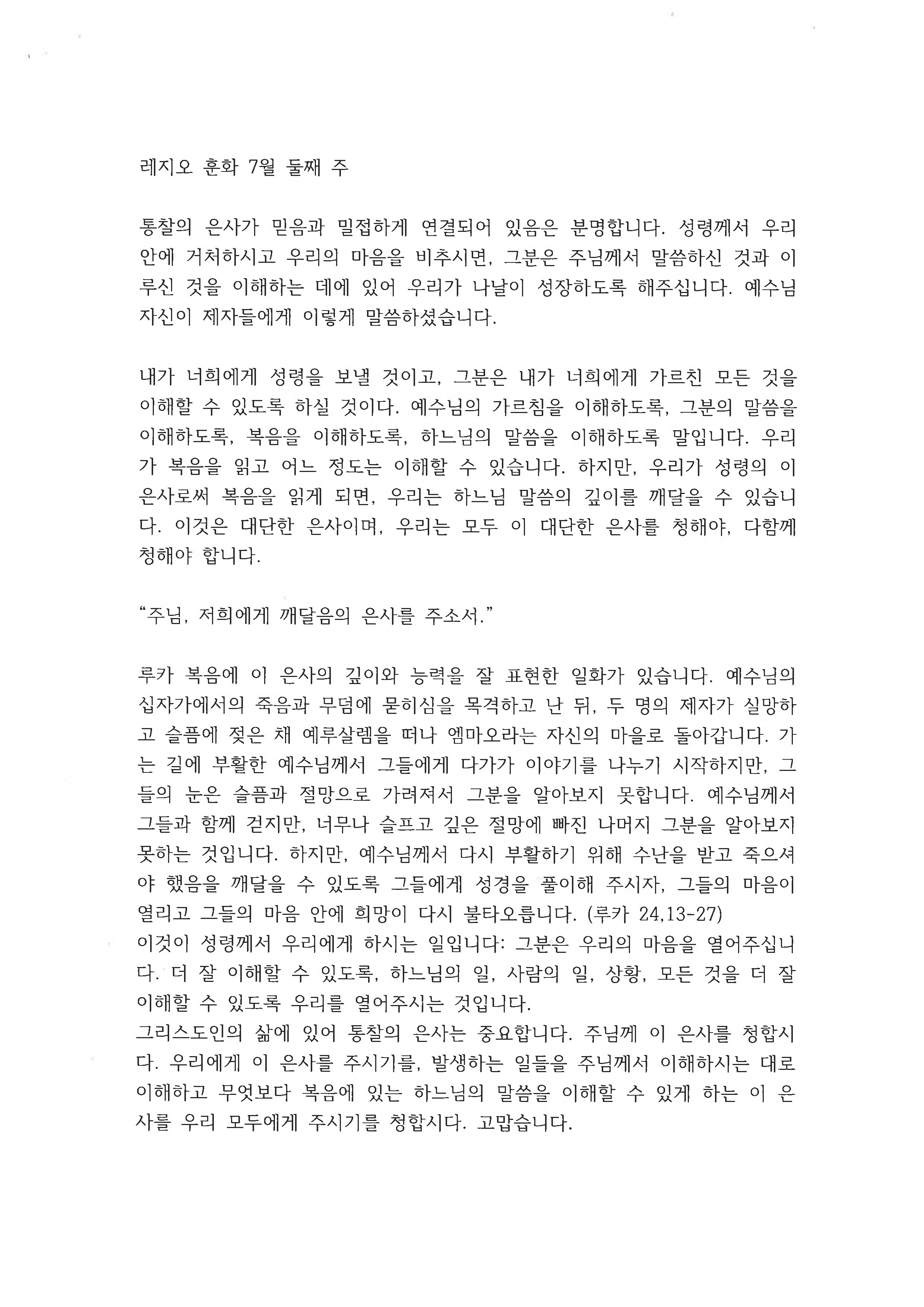 레지오 훈화 7월_둘째주.jpg