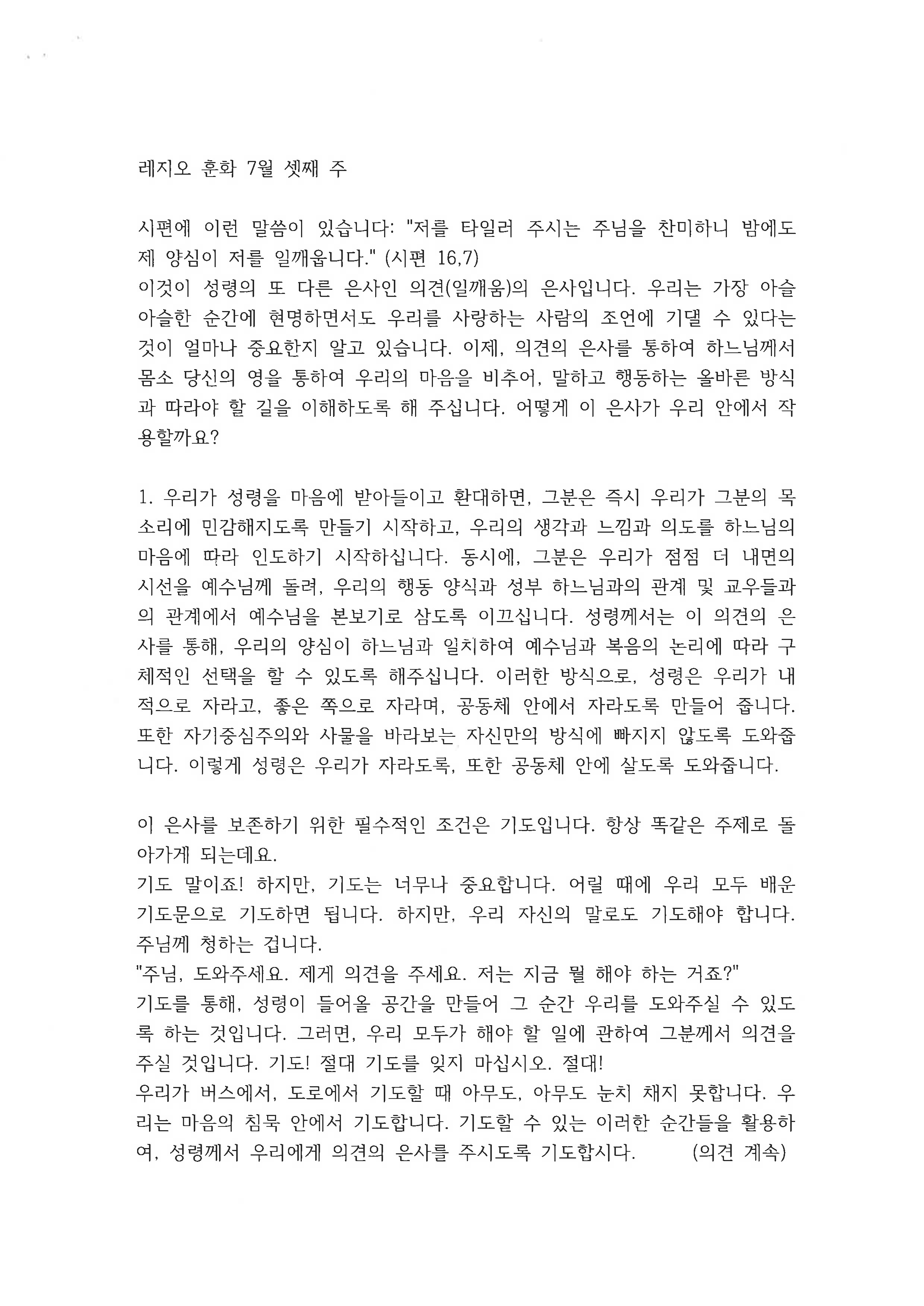 레지오 훈화 7월_셋째주.jpg
