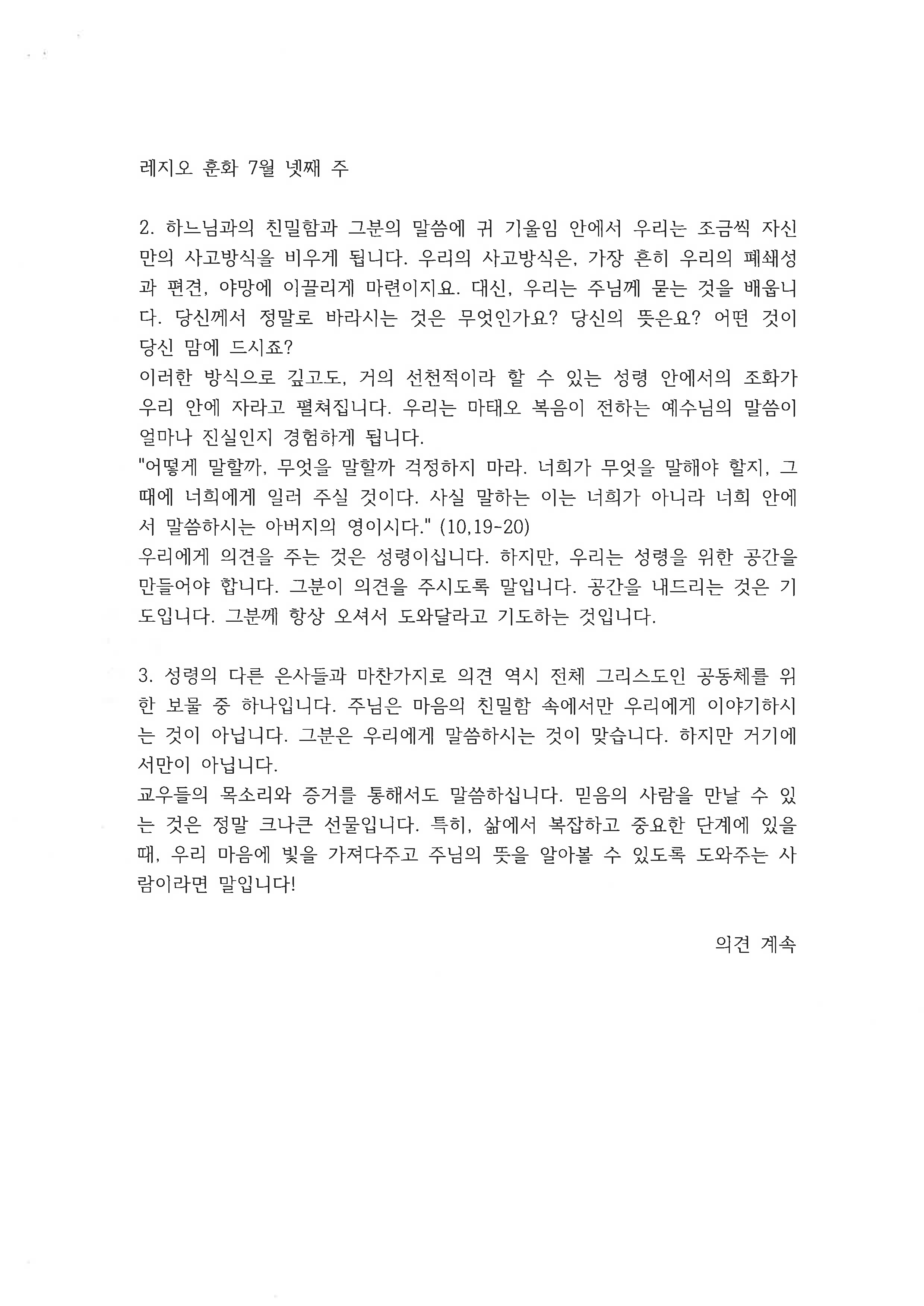 레지오 훈화 7월_넷째주.jpg