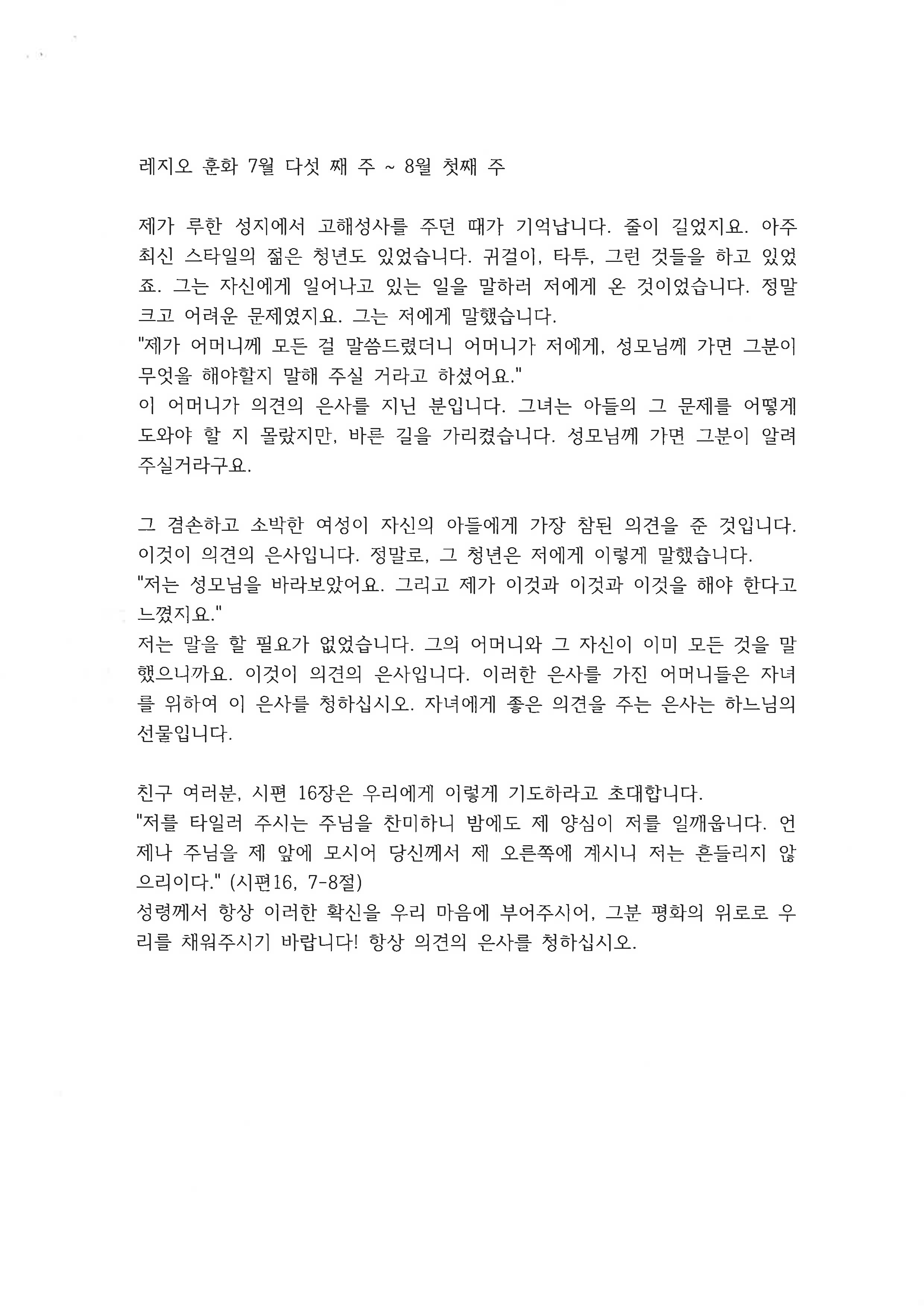 레지오 훈화 7월_다섯째주~ 8월_첫째주.jpg