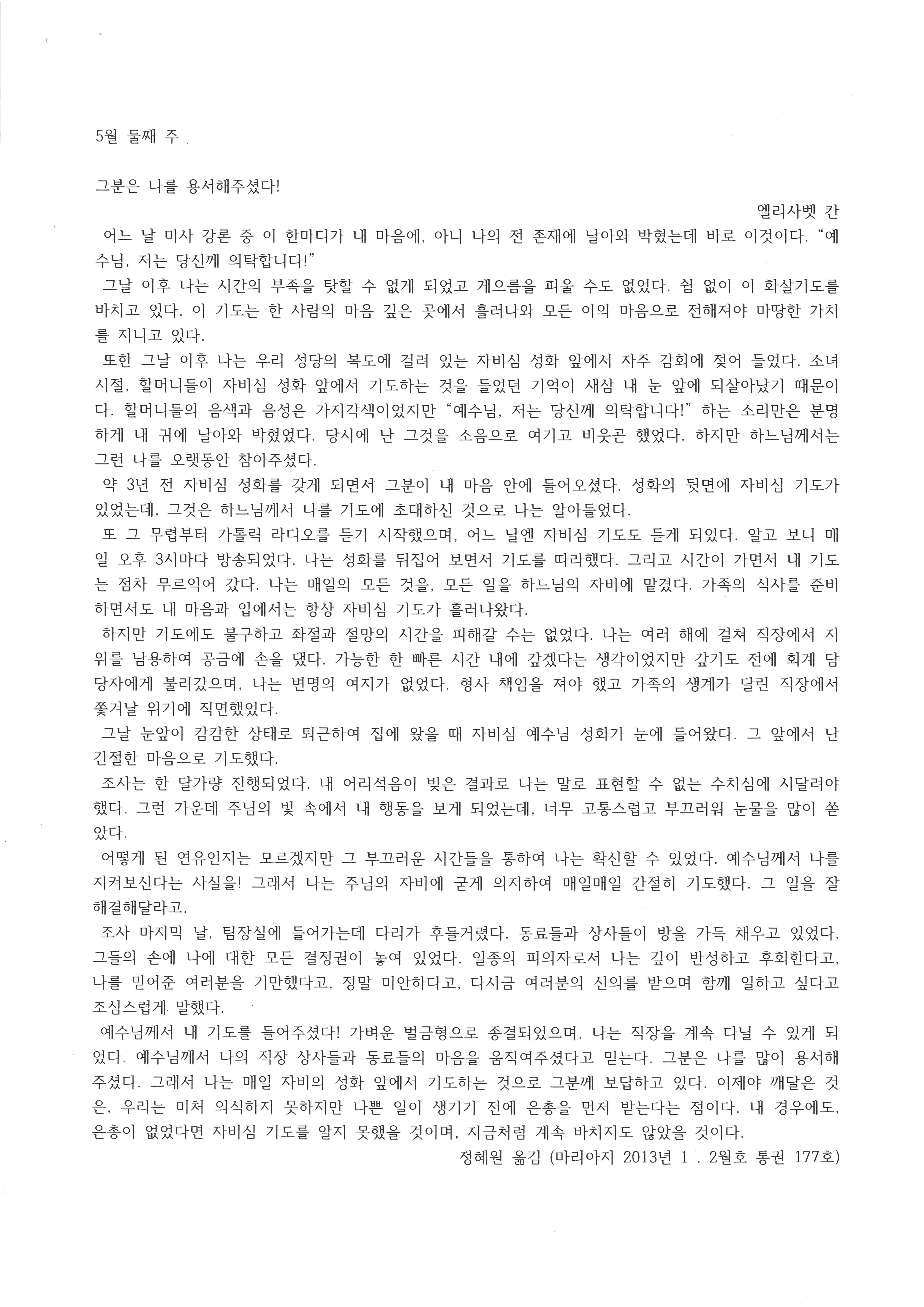 레지오 훈화 5월 둘째 주.jpg