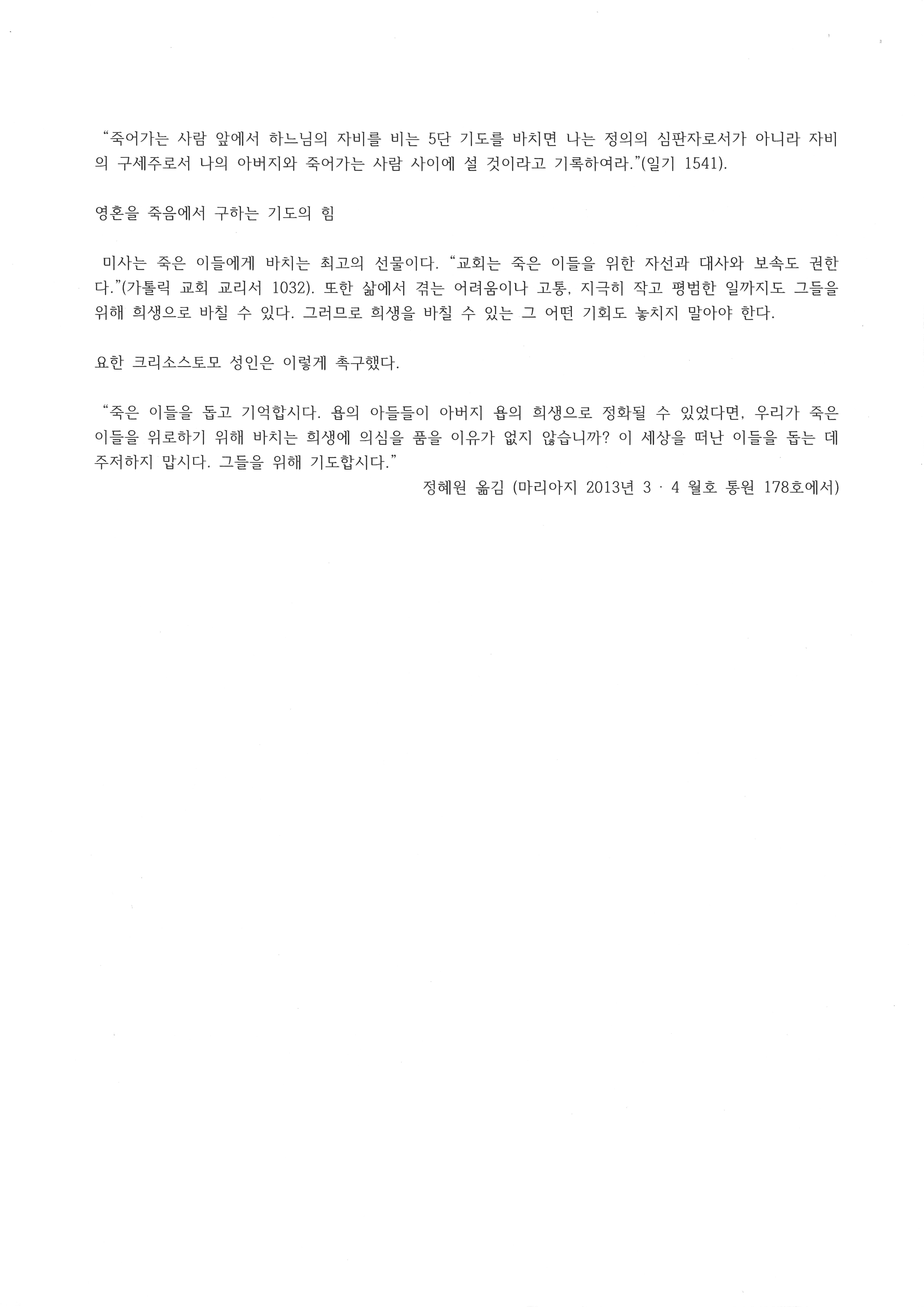 레지오 훈화 5월 셋째 주2.jpg