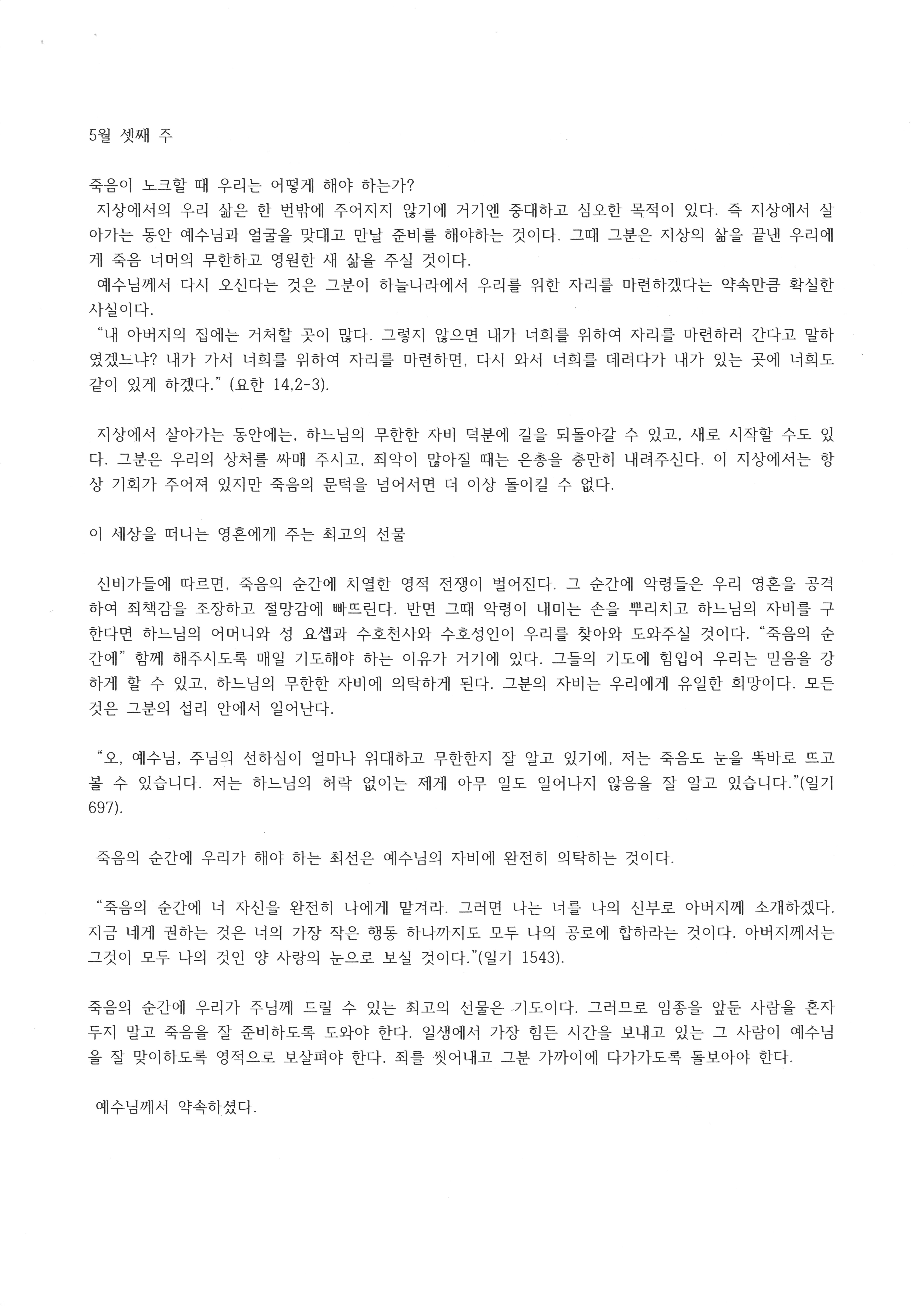 레지오 훈화 5월 셋째 주1.jpg