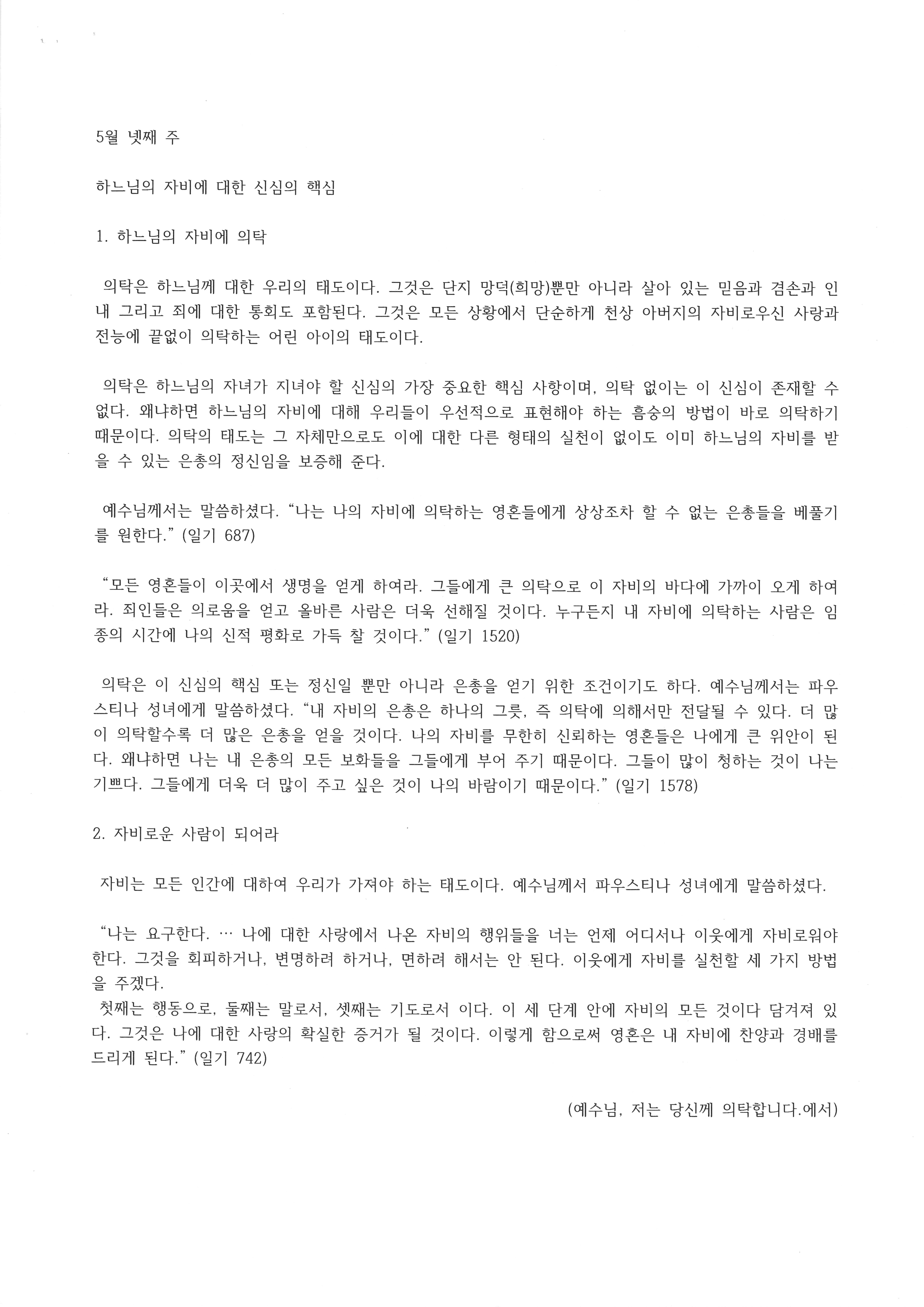 레지오 훈화 5월 넷째 주.jpg