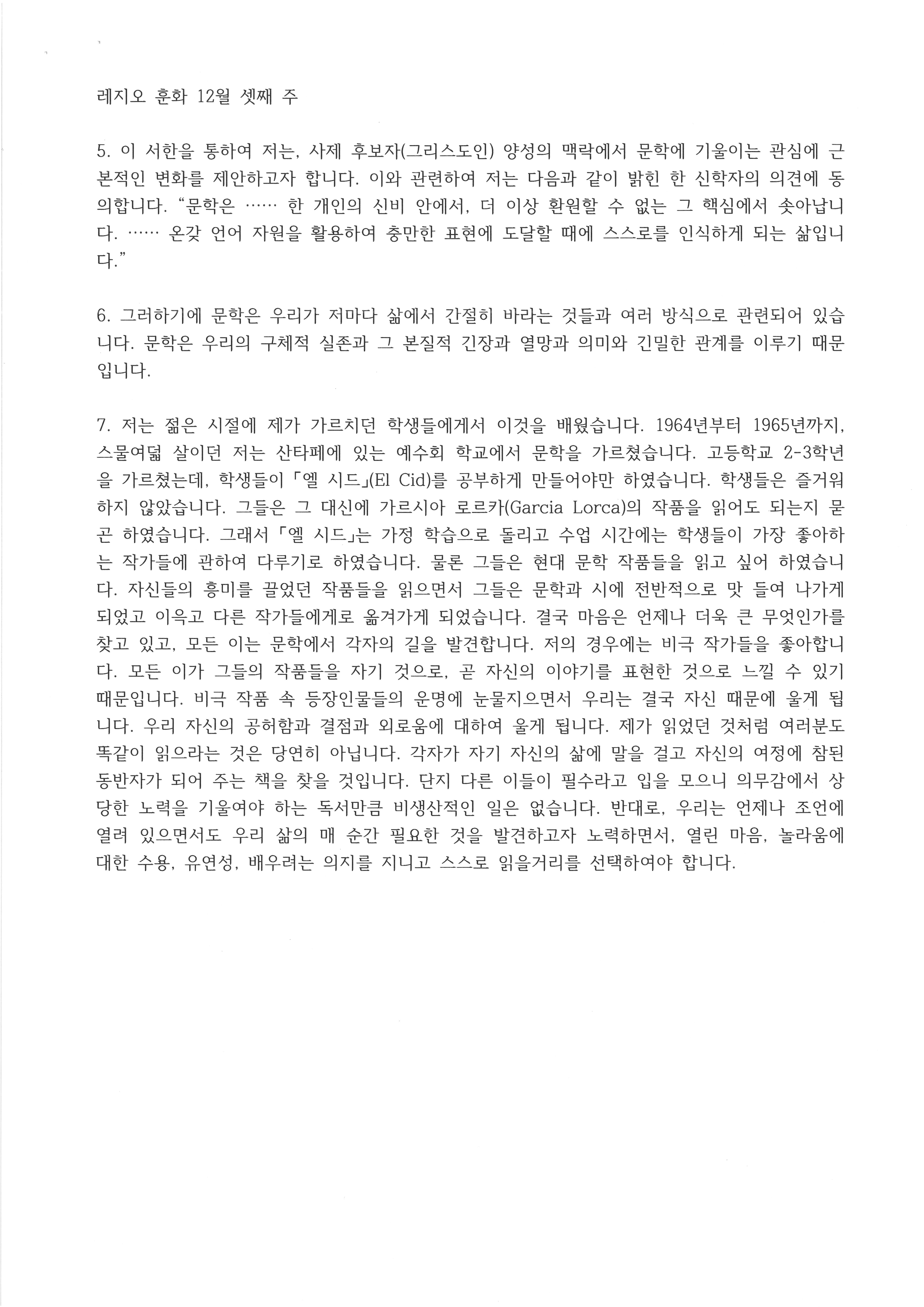 레지오 훈화 12월_셋째 주-12.jpg