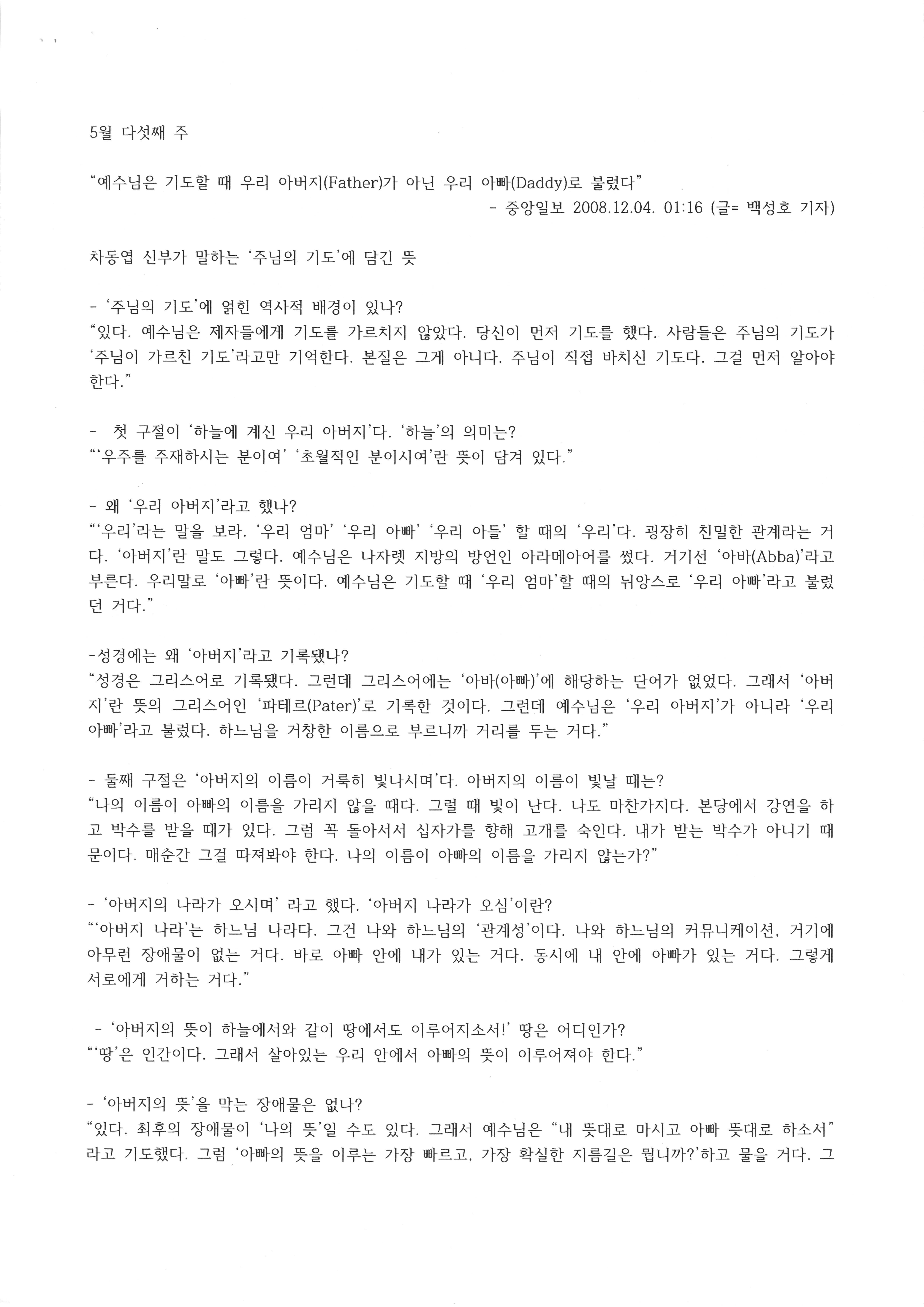 레지오 훈화 5월 다섯째 주.jpg