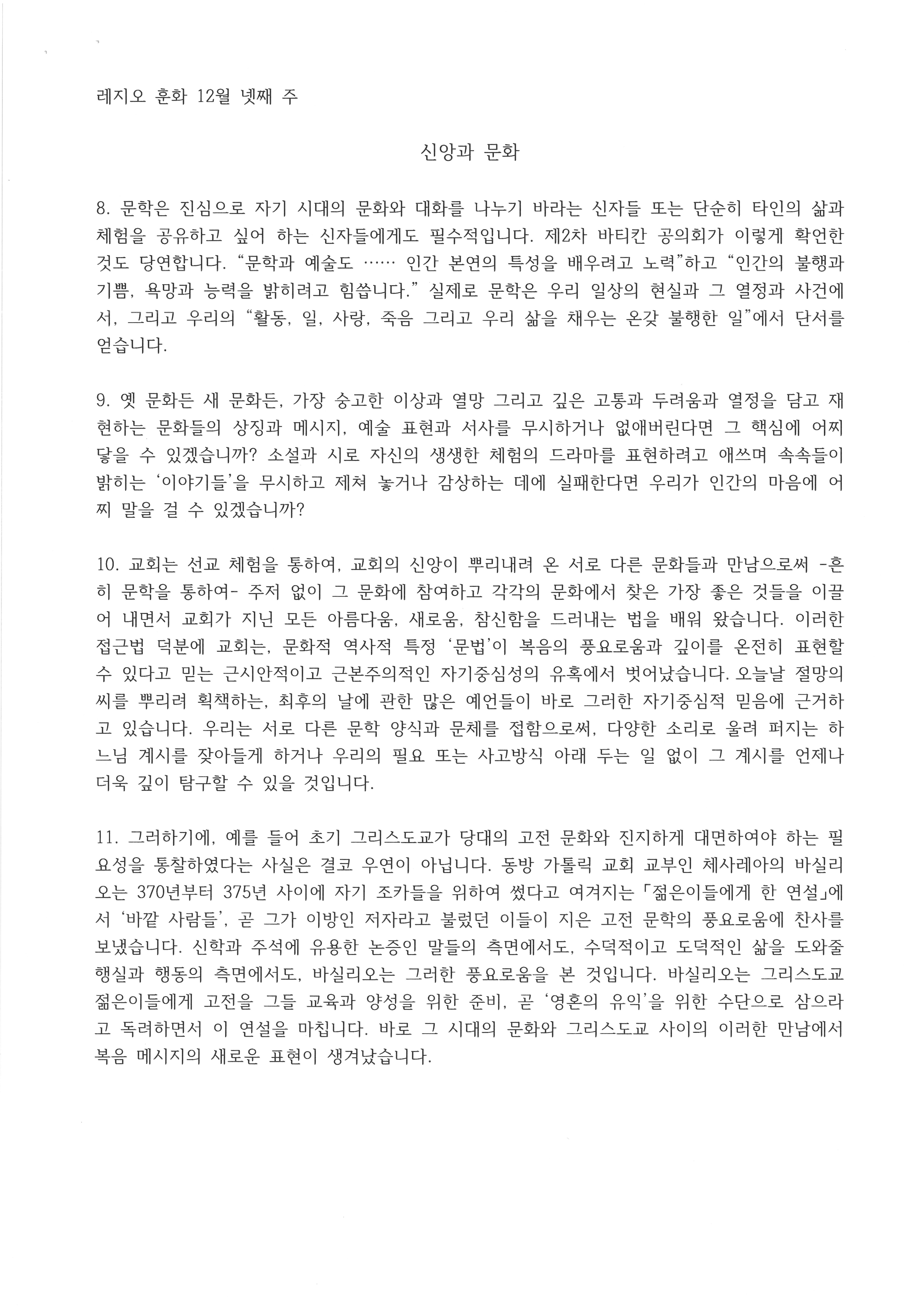 레지오 훈화 12월_넷째 주-1.jpg