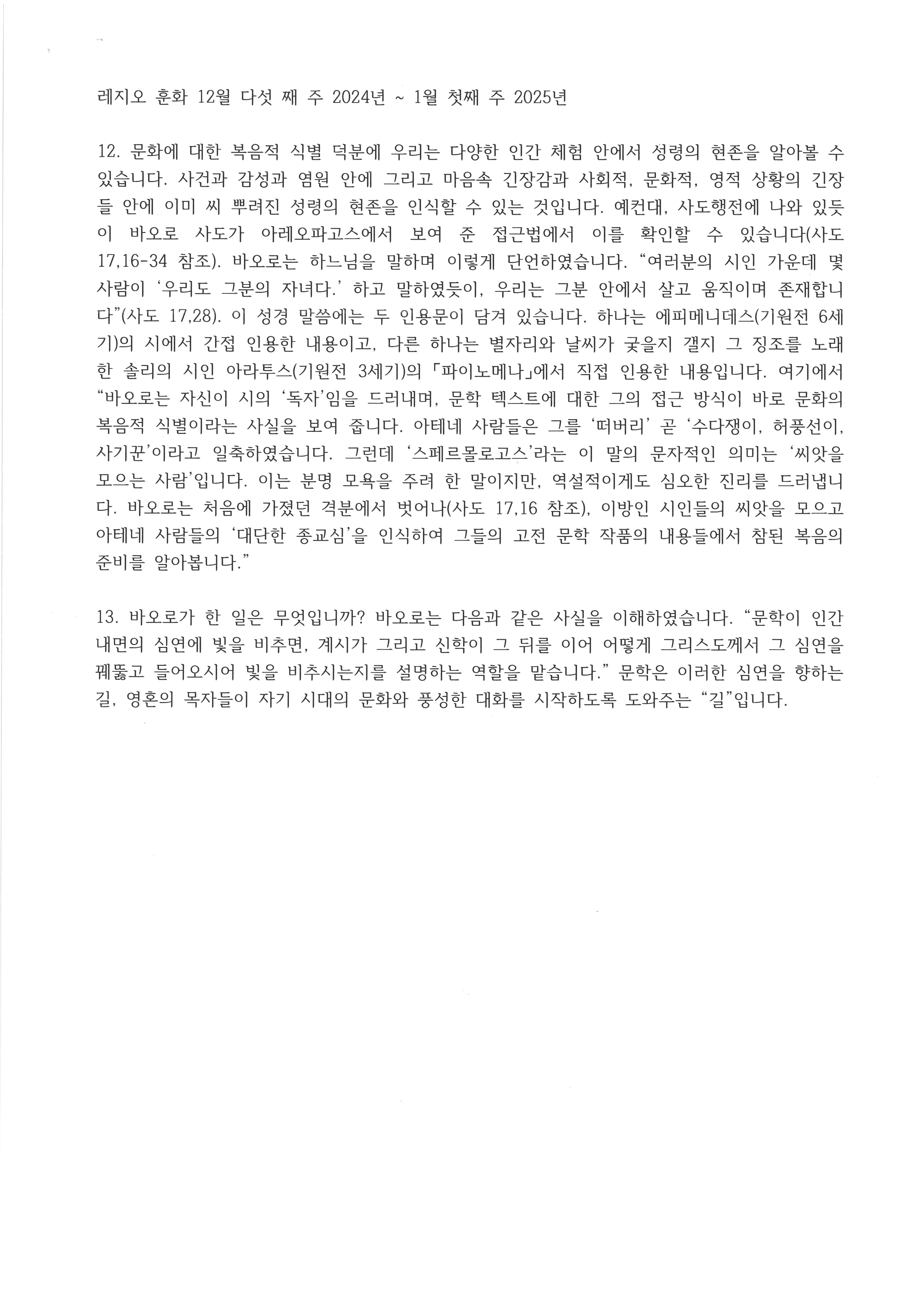 레지오 훈화 12월_다섯째 주-2025년 첫째 주.jpg