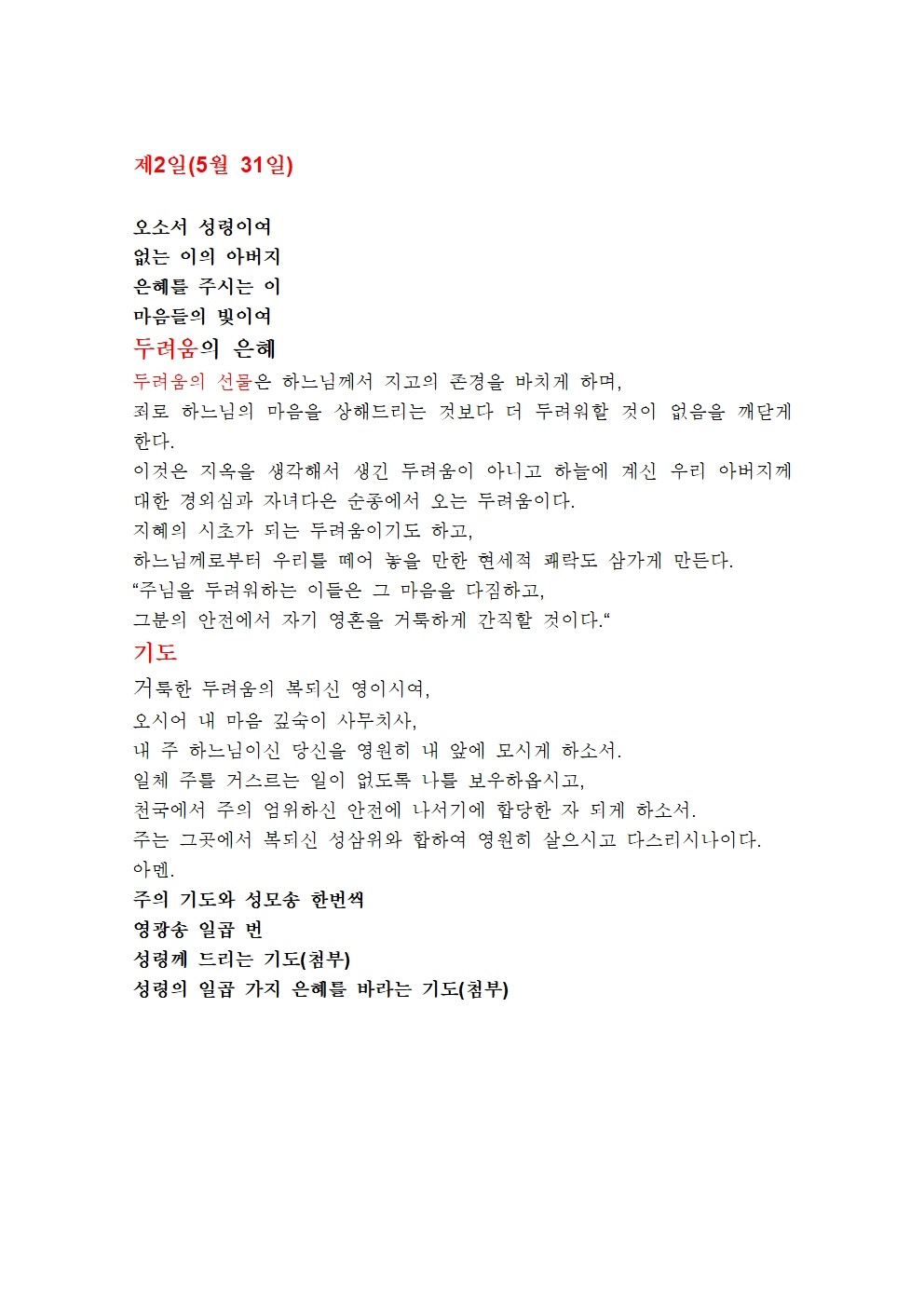 성령의 일곱 가지 은혜를 바라는 기도 (2).jpg
