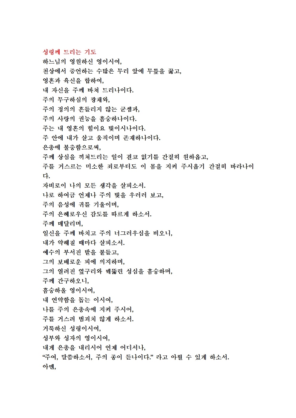 성령의 일곱 가지 은혜를 바라는 기도 (10).jpg