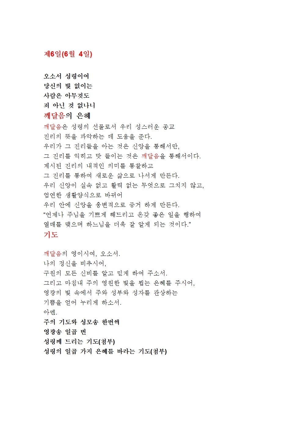성령의 일곱 가지 은혜를 바라는 기도 (6).jpg