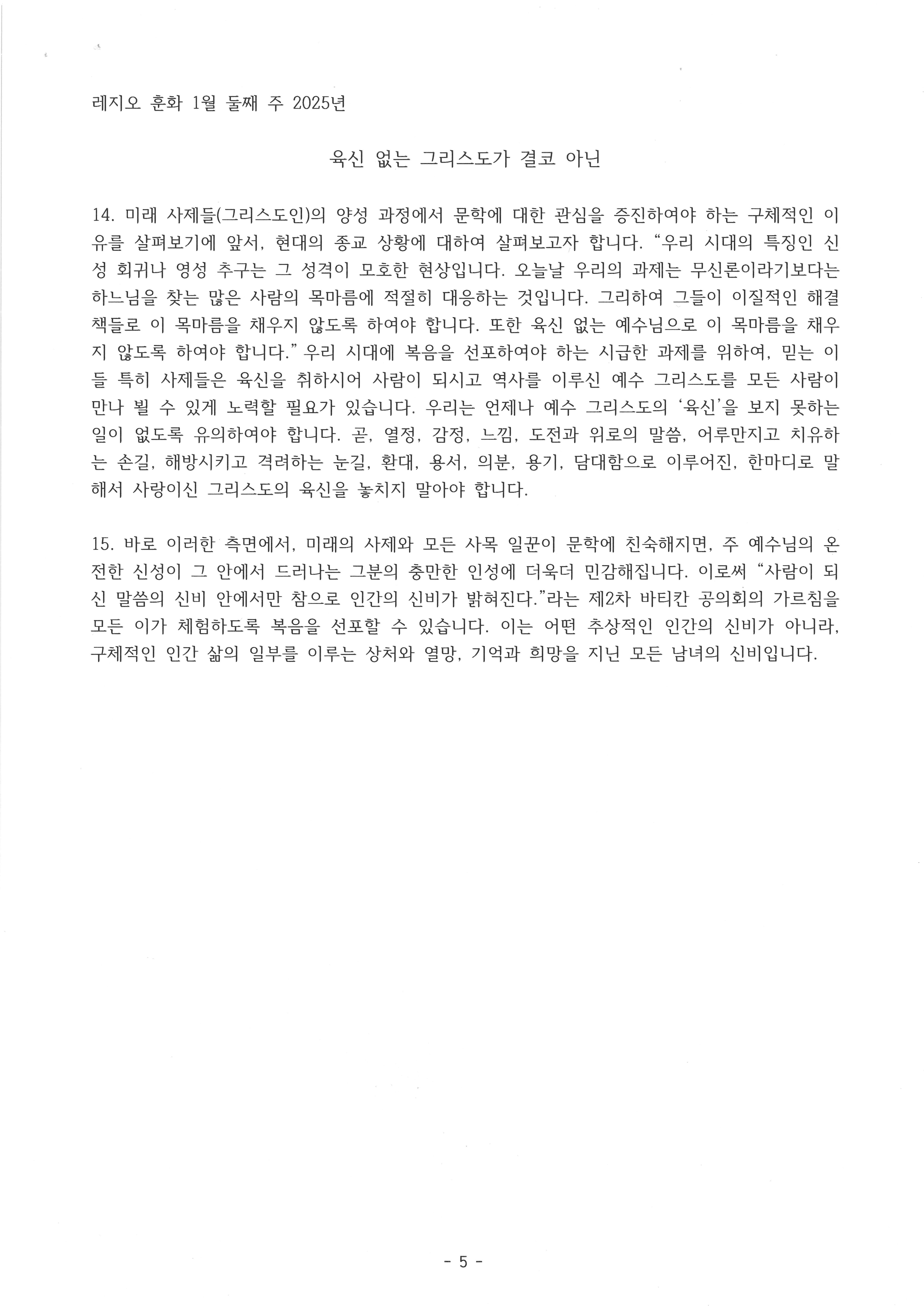 레지오 훈화 1월 둘째주.jpg