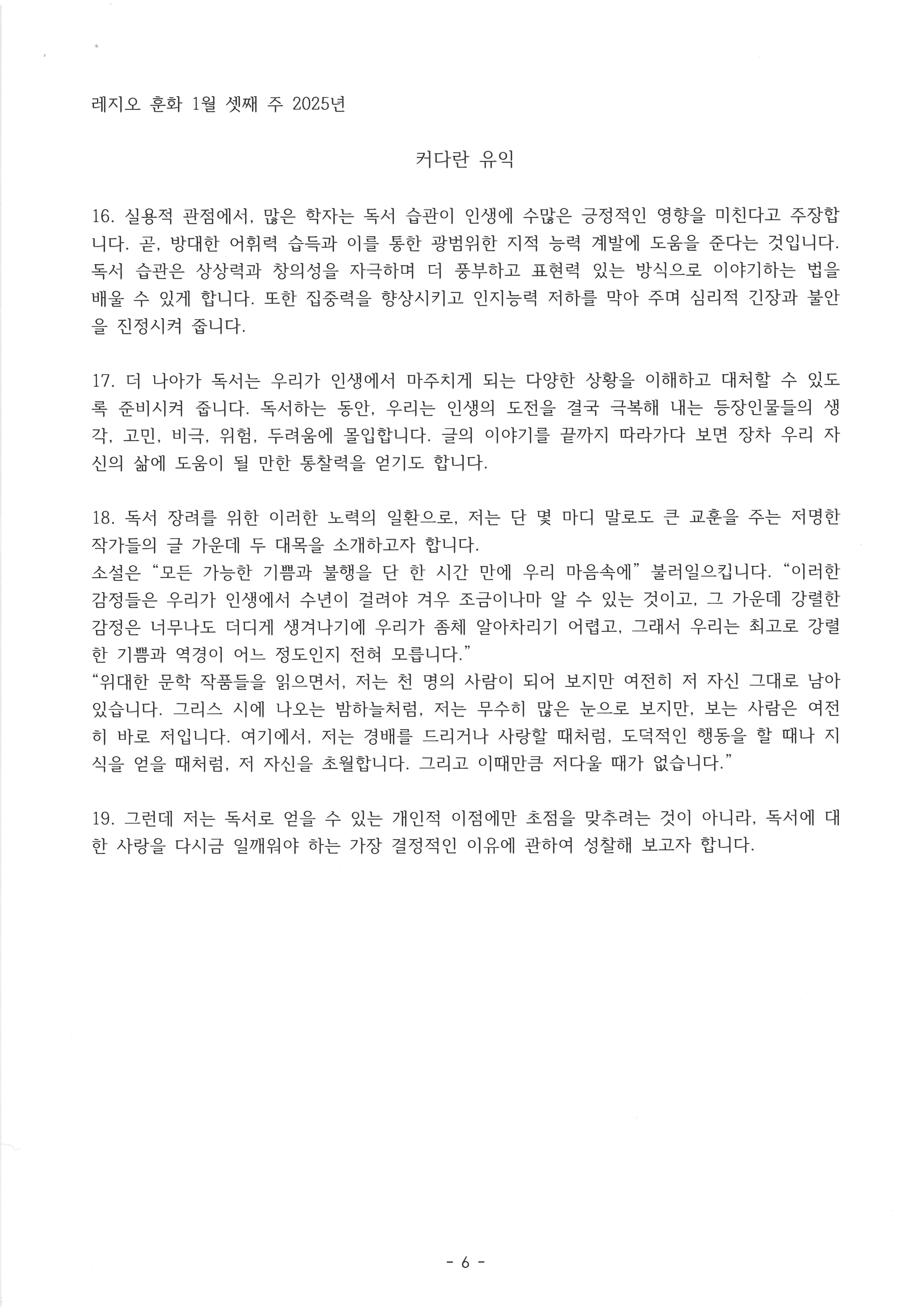레지오 훈화 1월 셋째주.jpg