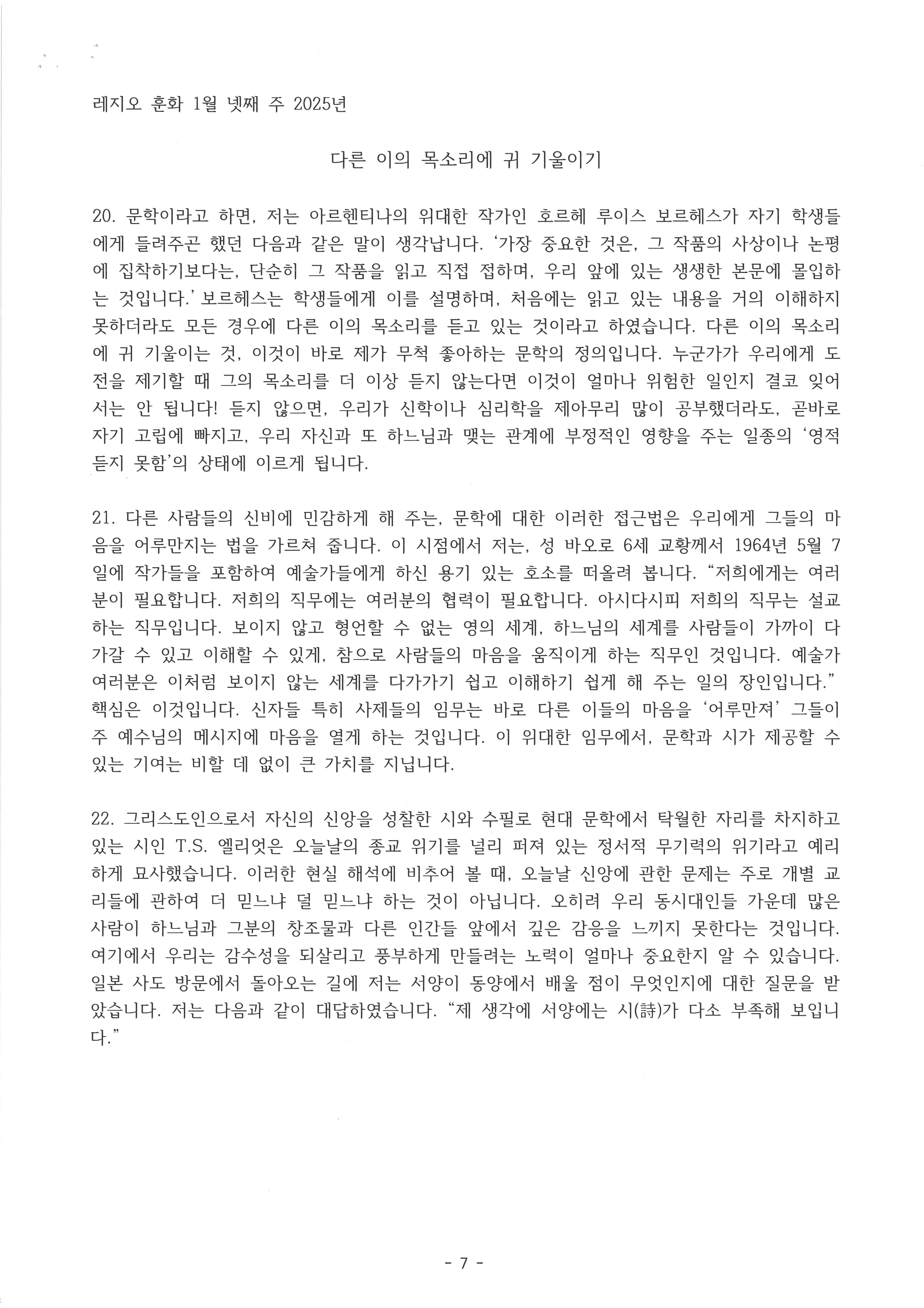 레지오 훈화 1월 넷째주.jpg
